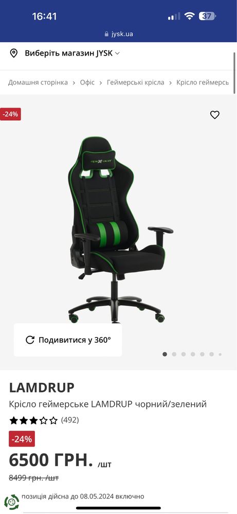 Геймерское кресло LAMDRUP черное/зеленое