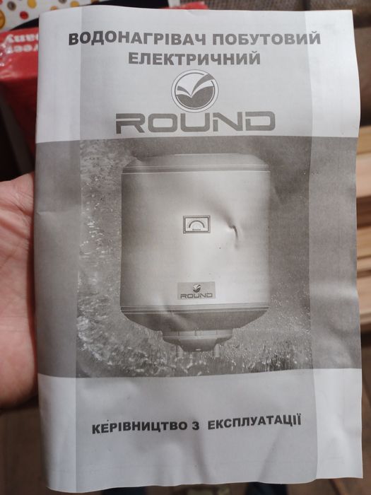 Бойлер ROUND 50л НОВИЙ