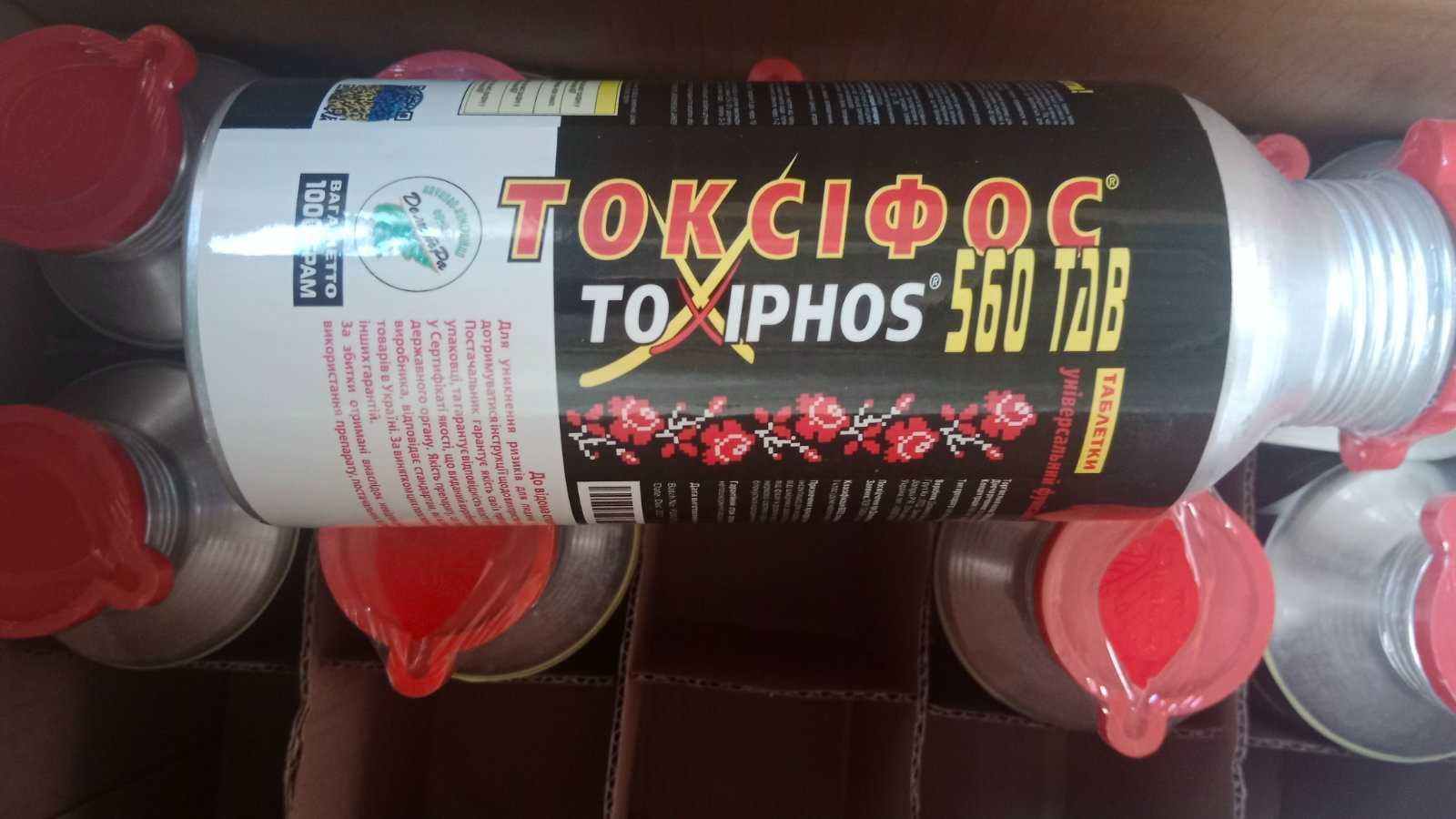 Токсіфос 560(1.5кг)