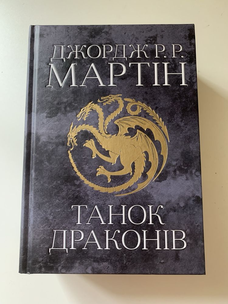 Комплект з 5 книг «Пісня льоду та пламені»