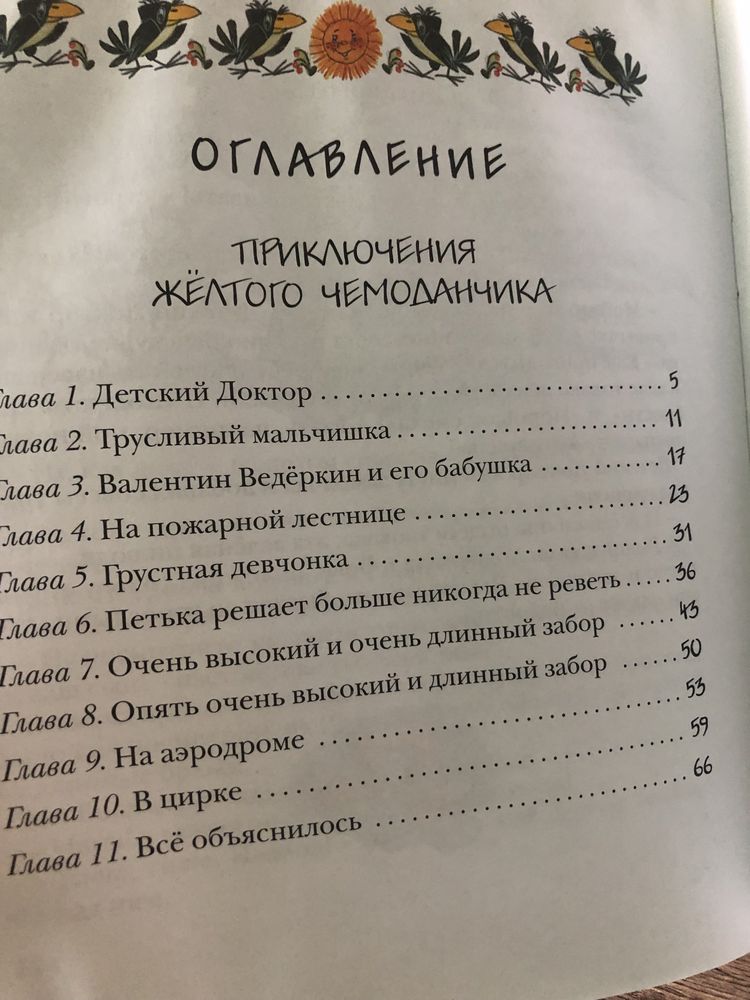 Приключения желтого чемоданчика книга прокофьева махаон веселая компан