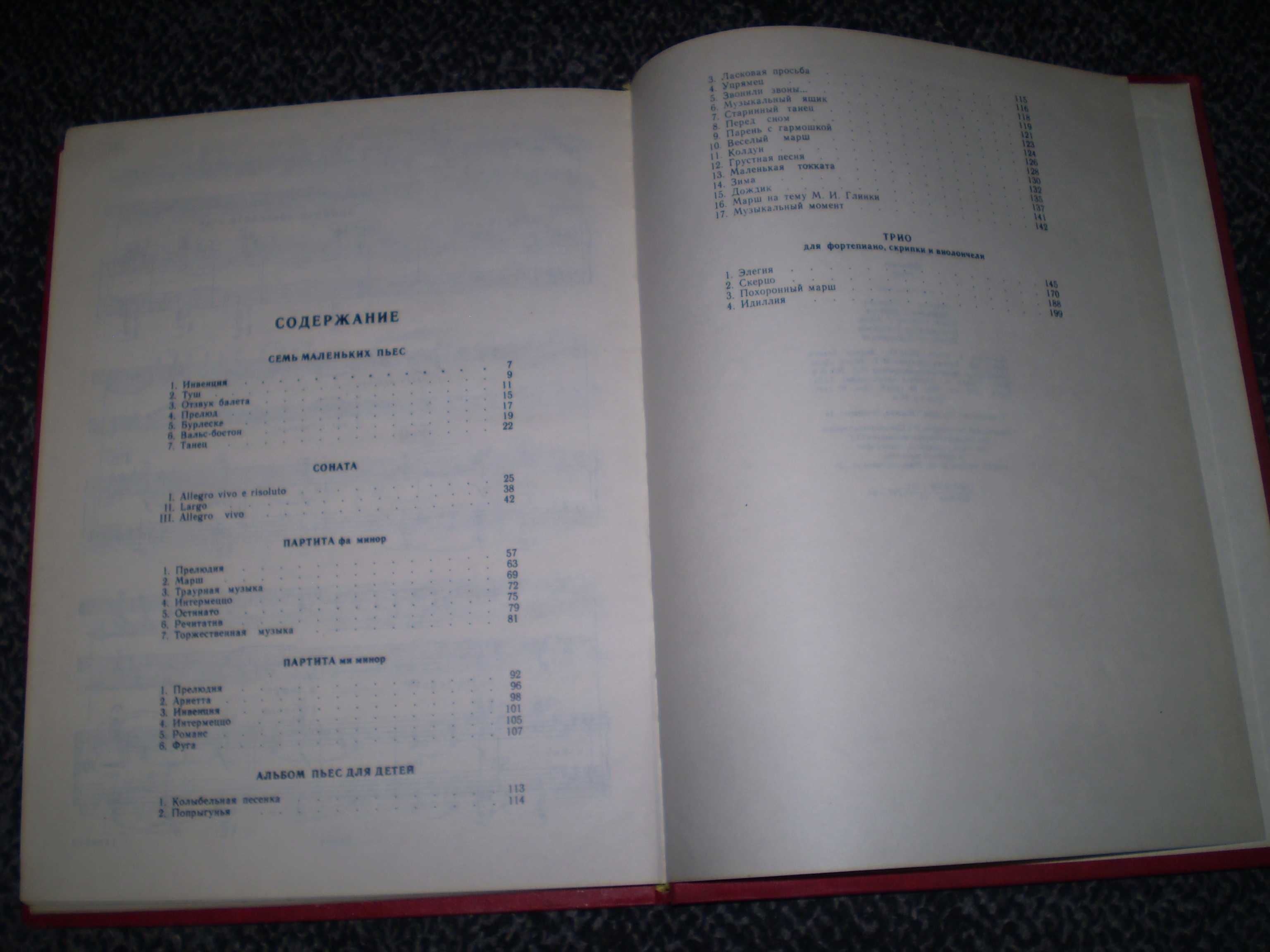 Ноты. Г.Свиридов Сочинения для фортепиано,скрипки,виолончели.Трио.1984