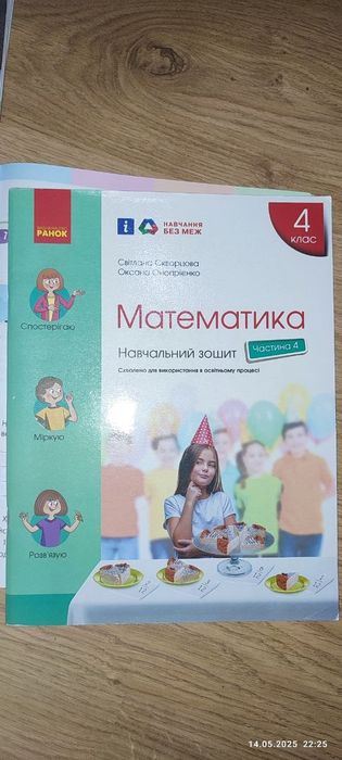 Математика 4 класс, навчальний зошит, ціна за все