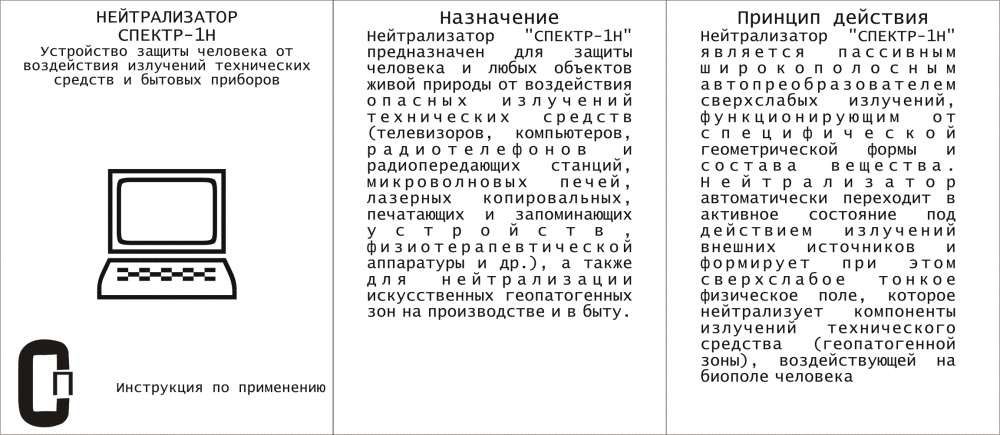 Спектр-1Н защита от излучений технических средств и бытовых приборов