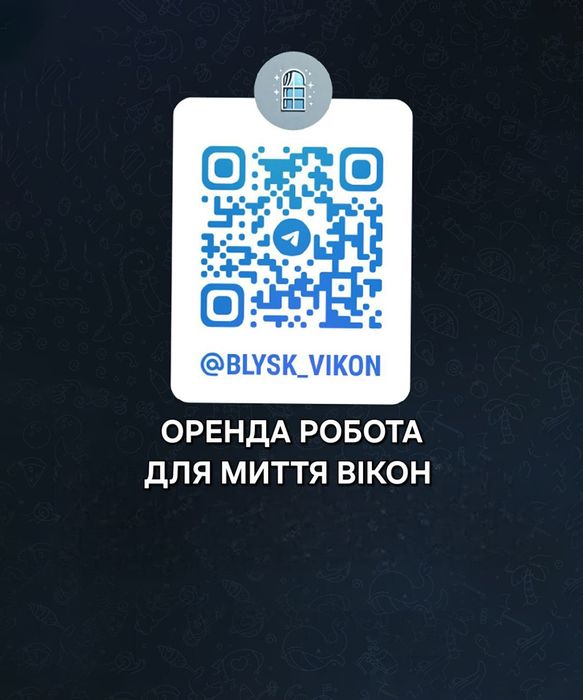 Оренда робота для миття вікон