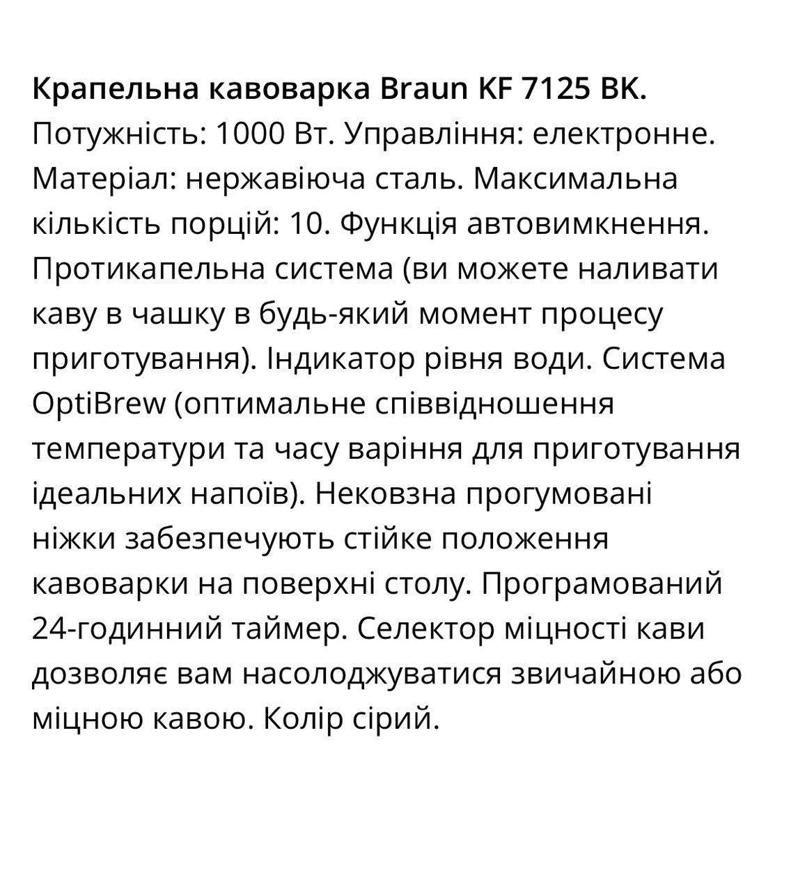 Кавоварка нова Braun PurAroma 7