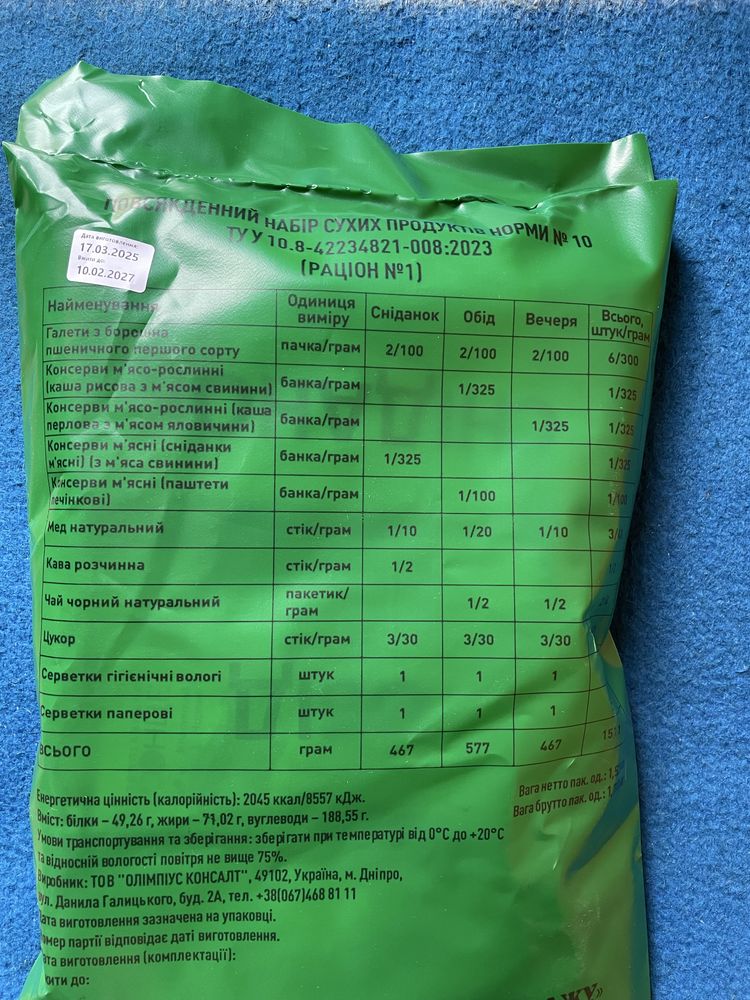 Продам СУХПАЙ (Раціон 1,2,3)