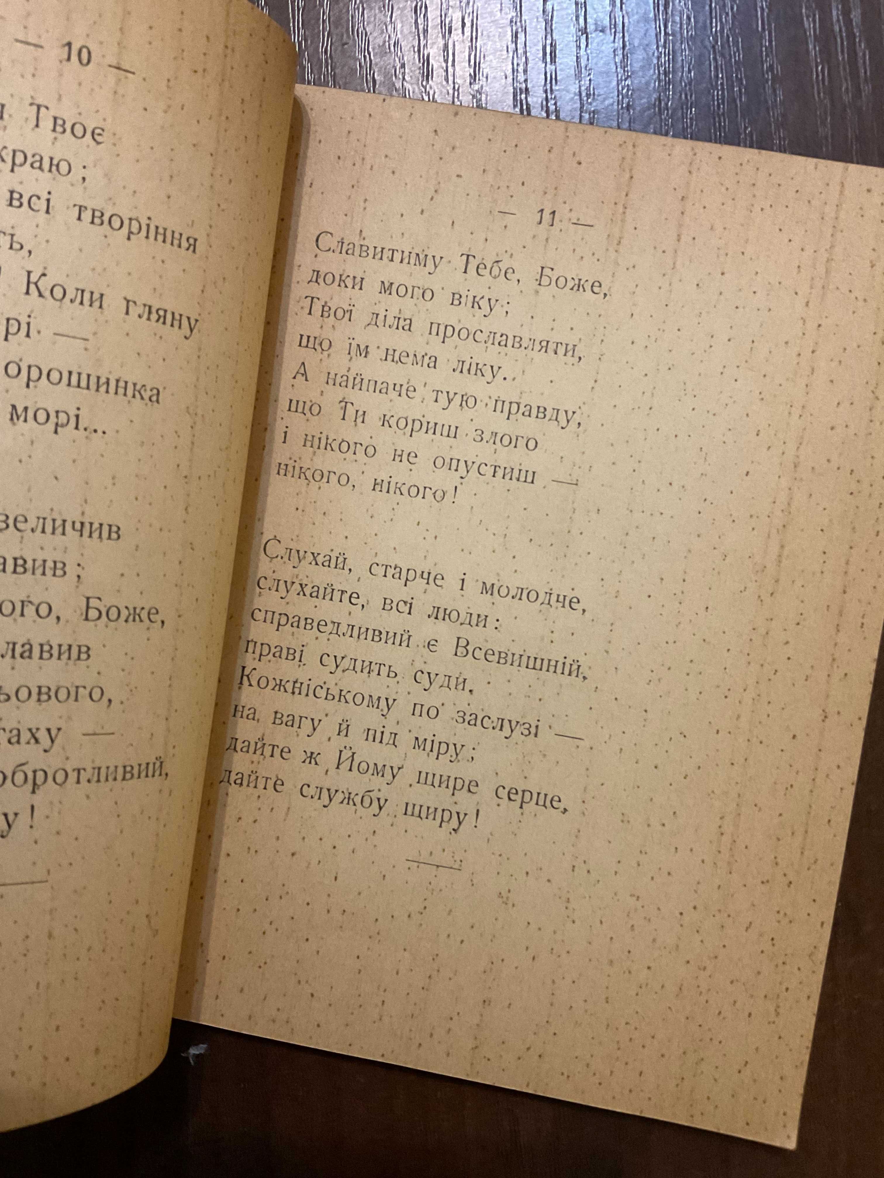 Тернопіль 1936 Псальми О. Подільський