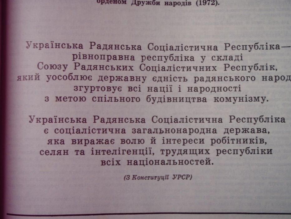 Українська Радянська Енциклопедія . 1984 рік.
