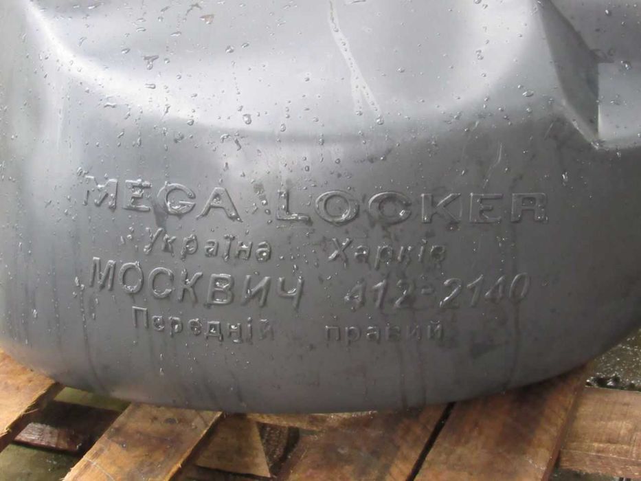 Подкрылки на Москвич Иж 412-2140. Цена за 4 шт новые передние и задние
