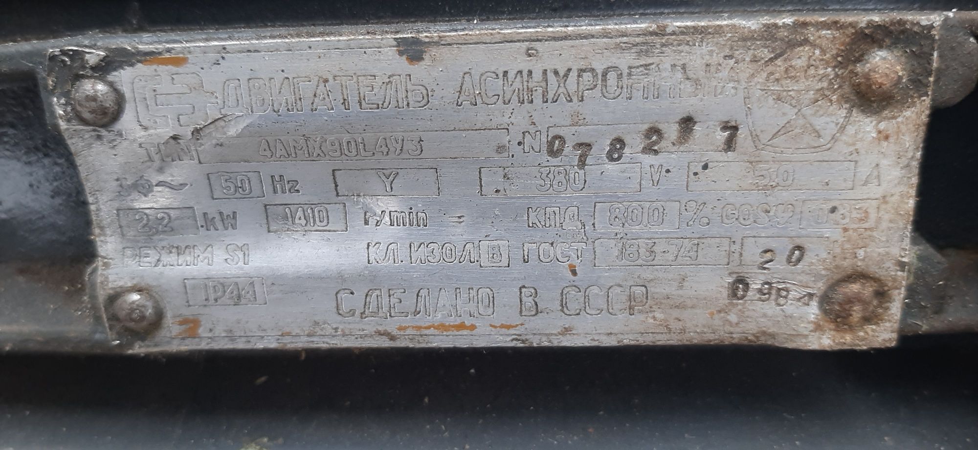 Продам электродвигатель 2,2