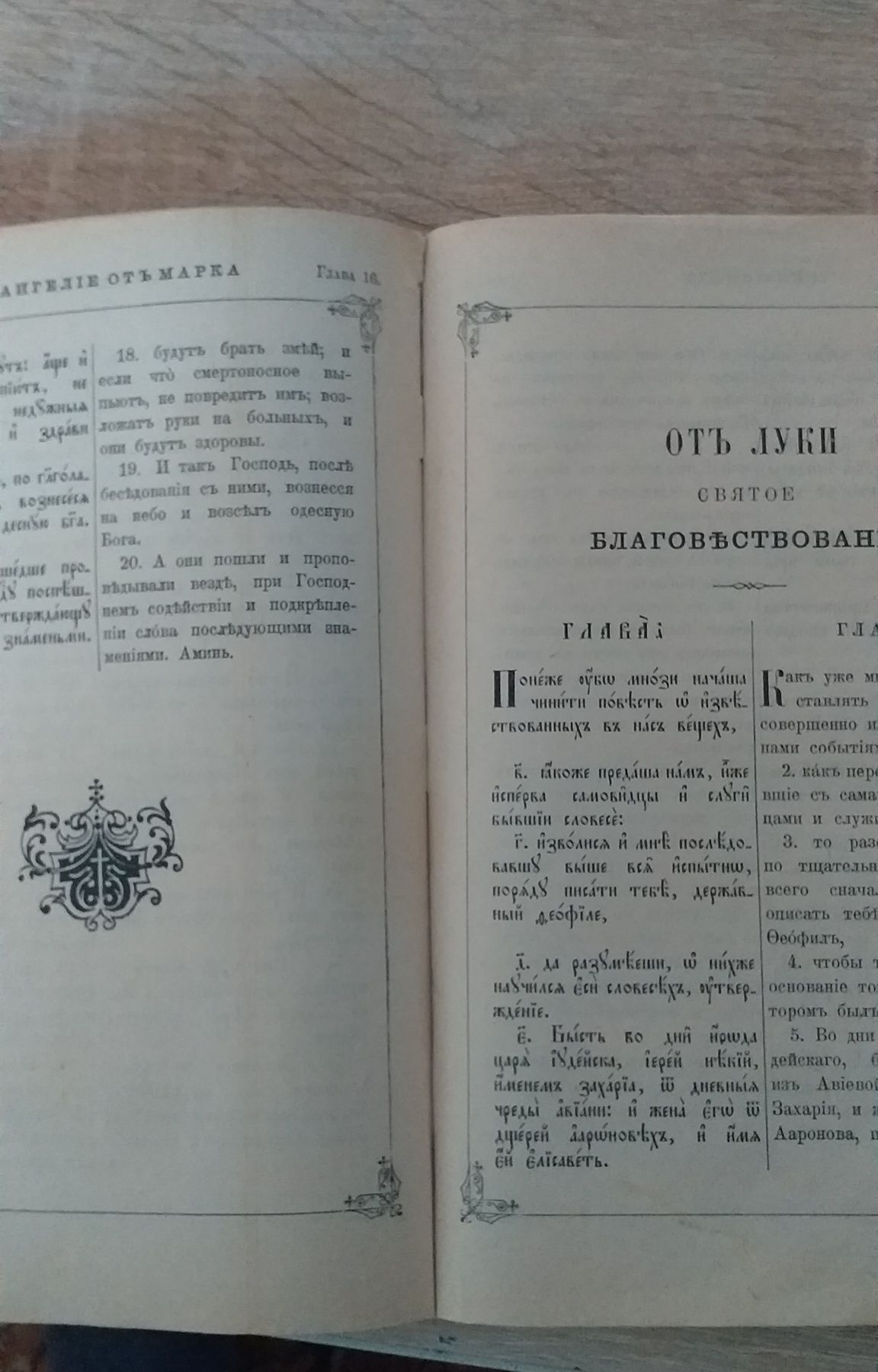 Евангелие 1903г Релігійна, Стародавня книга