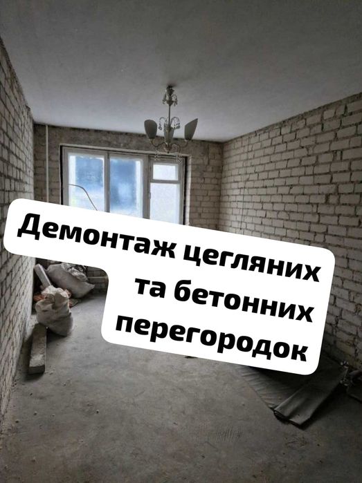 Демонтаж в квартирах, недорого