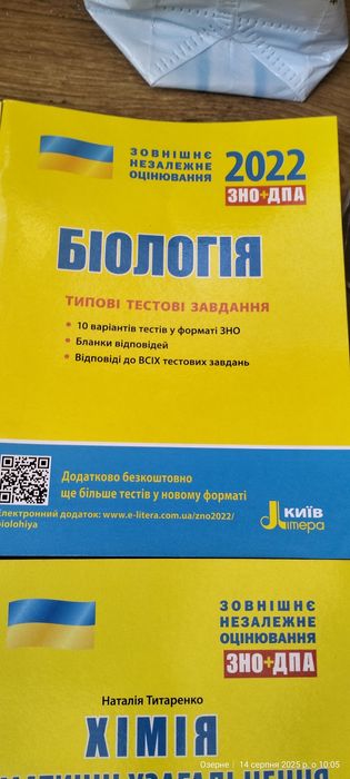 Зовнішнє незалежне оцінювання 2022 рік