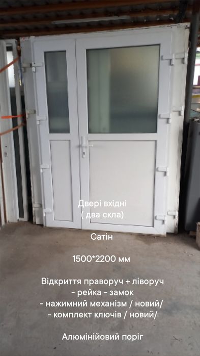 Окна , двери сатин 1500*2200мм штульповые