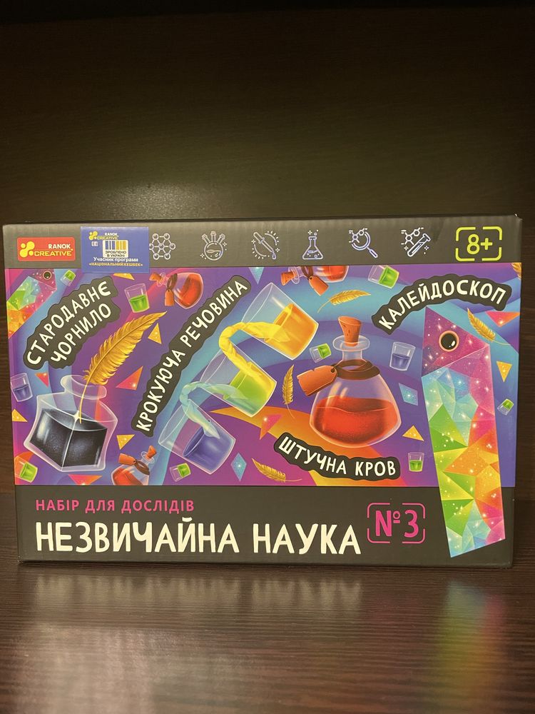 Незвичайна наука. Набір для дослідів
