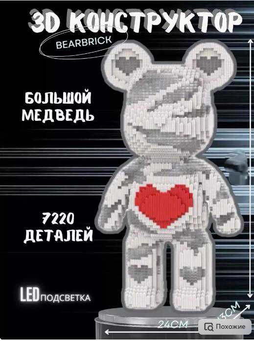 Magic Blocks 30см ведмедик 3Д Конструктор Bearbrick Медведь мишка 3D