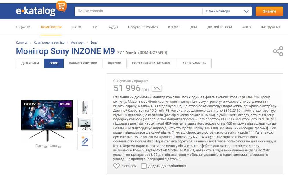 Ігровий монітор Sony INZONE M9 27" 4K 144Гц HDR білий (SDM-U27M90)