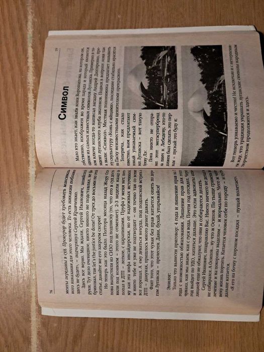 Книга Антона Птушкина "Луганский Квест"