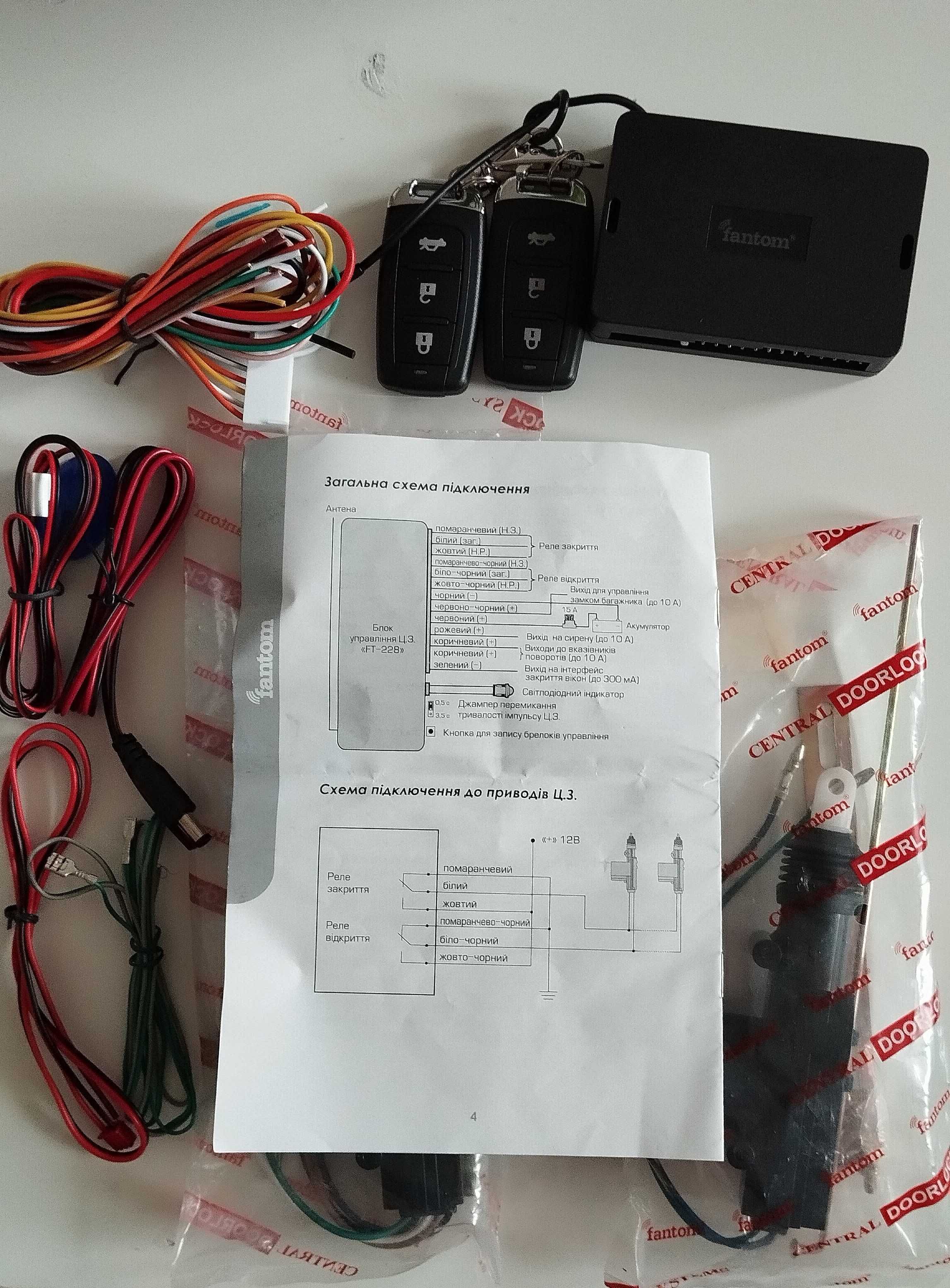 Центральний замок з пультами Fаntom FT-228