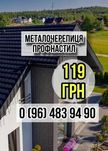 Низькі ціни від виробництва! Профнастил\Металочерепиця\Проф.труби\т.п.