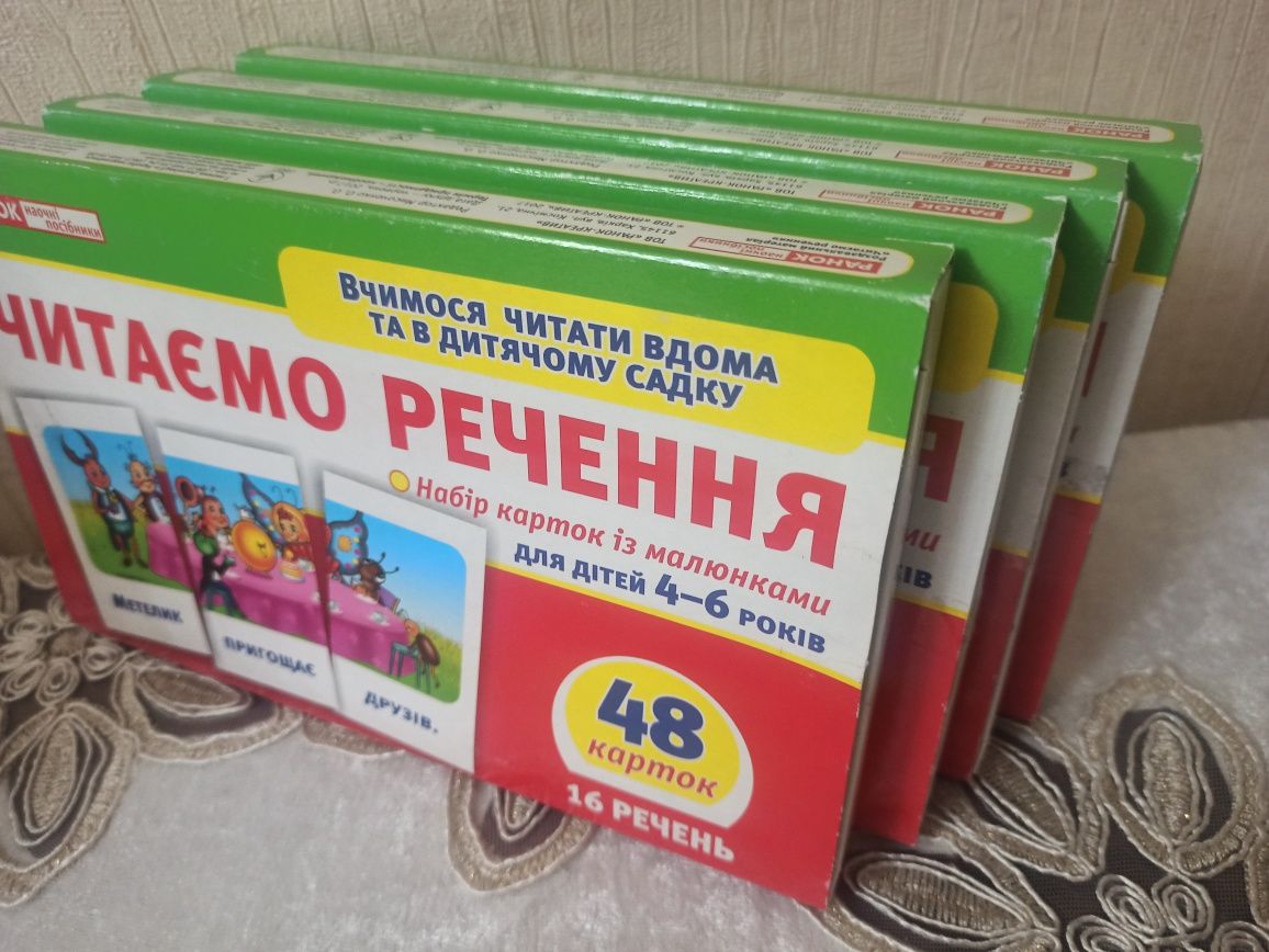 Картки для ДНЗ та 1 класу"Читаємо речення"видавництва"Ранок"
