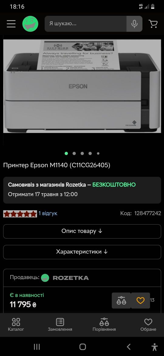 Принтер Еpson M1140