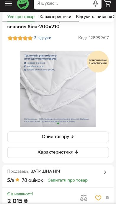 Зимова подвійна ковдра ТЕП Four seasons 200 на 210