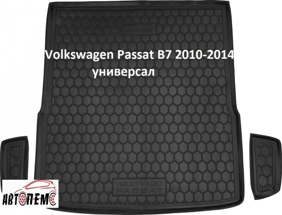 Коврик в багажник Volkswagen Passat Фольксваген Пассат B6 B7 B8 Б6 Б7