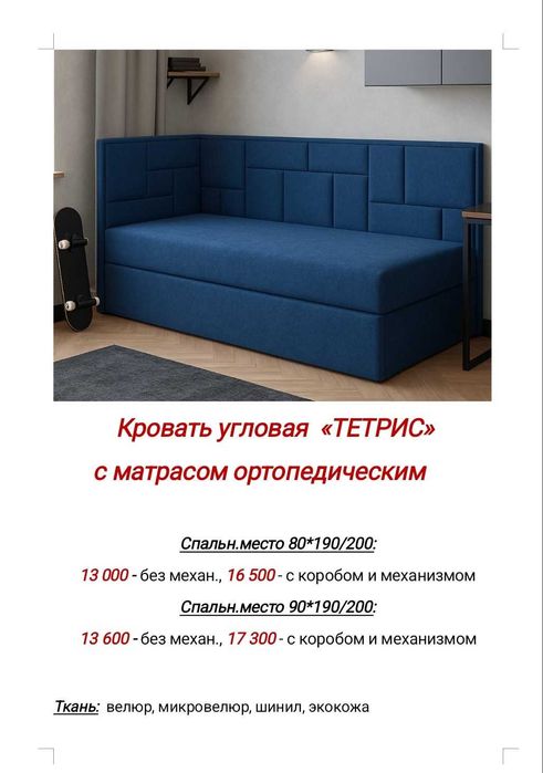 Кровать мягкая угловая "Тетрис" с матрасом.