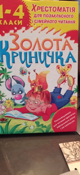 Дитяча література