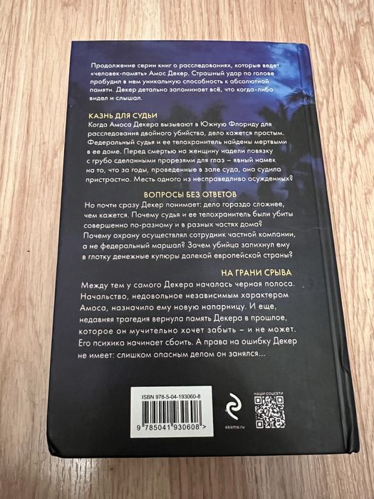 Дэвид Болдаччи.Длинные тени.Книга.