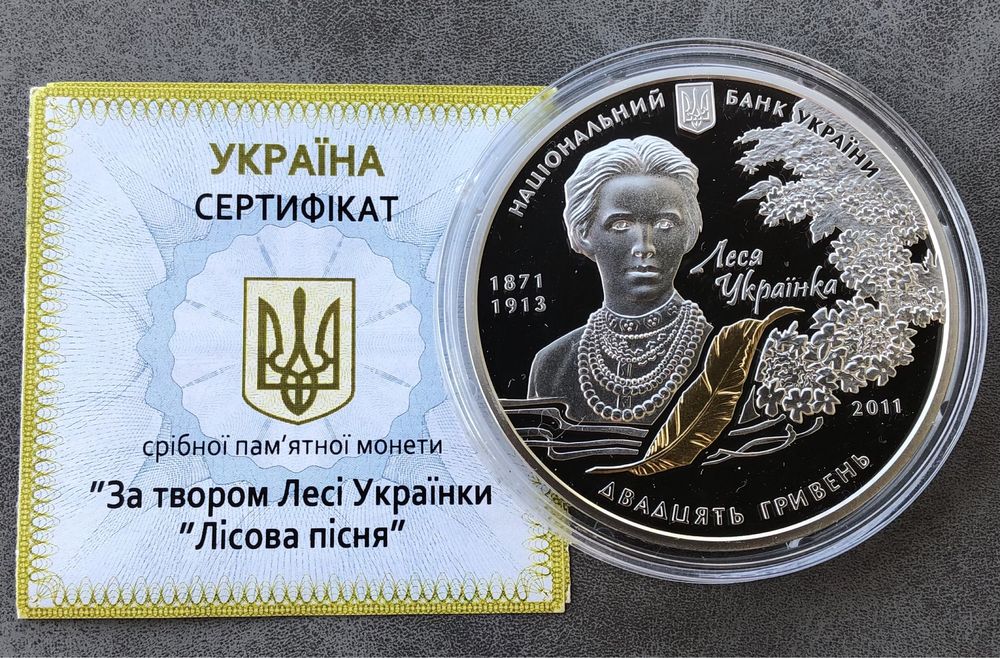Монета Дрохва Совка розкішна Зозулині черевички Лісова пісня срібло