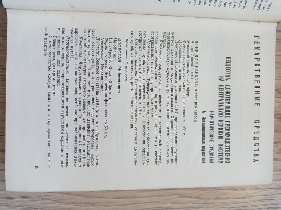 Фармакотерапевтический справочник