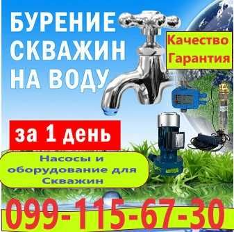 Бурение скважин Шевченково та район и Харьковская обл.