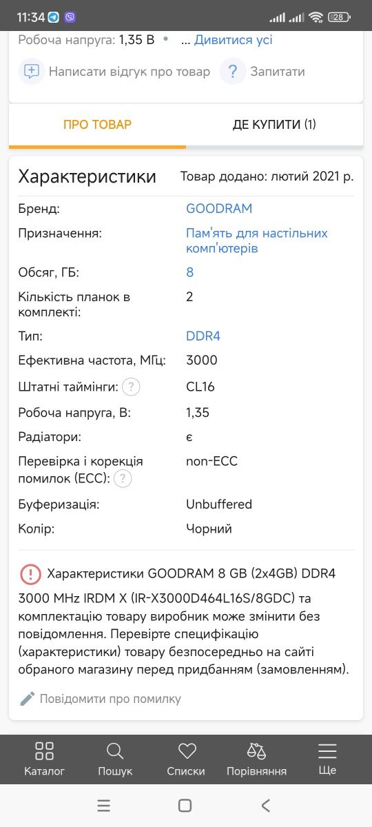 DDR4 повністю справна