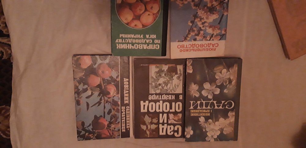 Литература по виноградарству /овощеводству/ садоводству