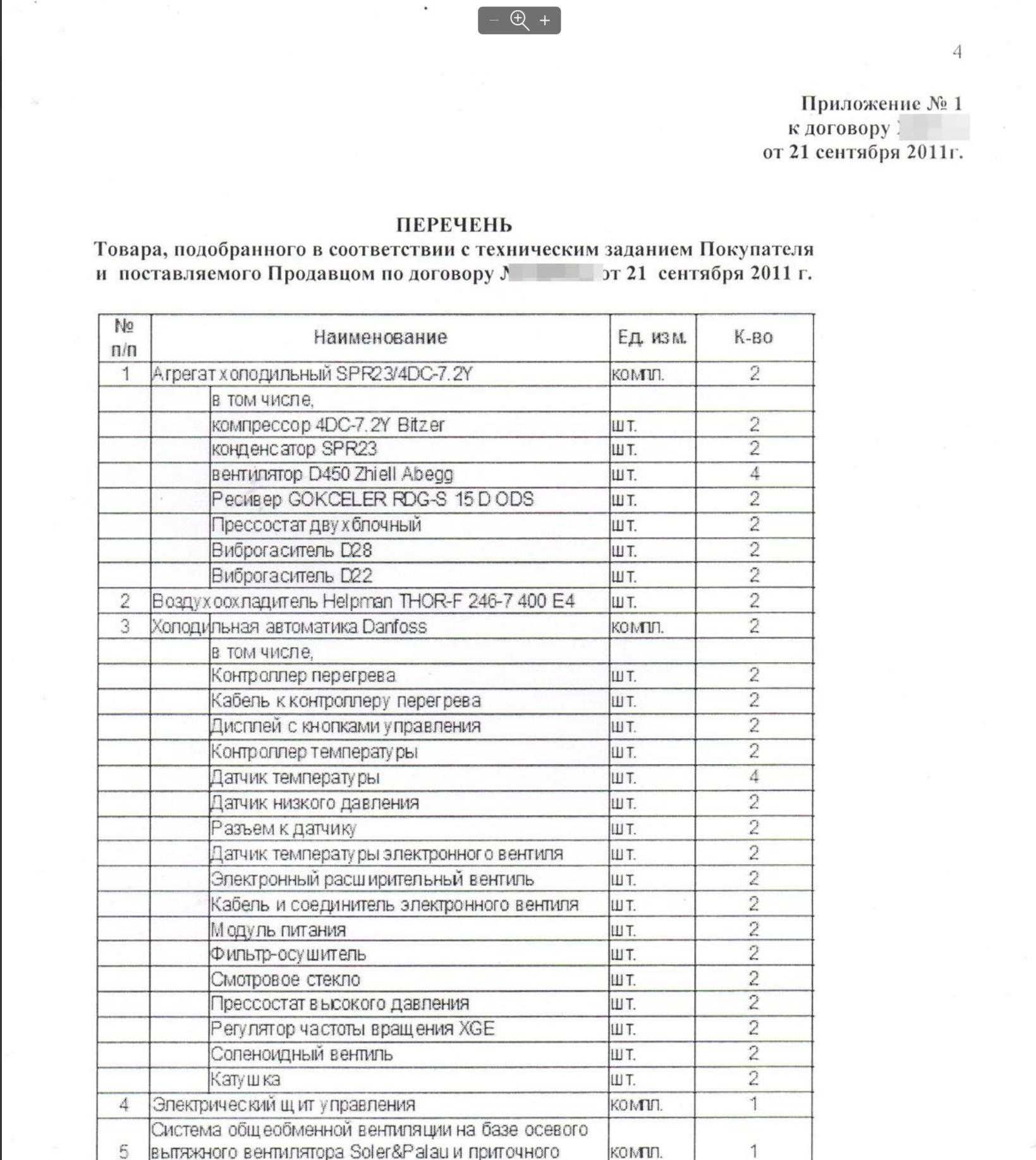 Холодильное оборудование Bitzer, Helpman, Danfoss (t.0+1) два агрегата