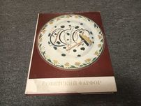 Книга каталог фарфора СССР