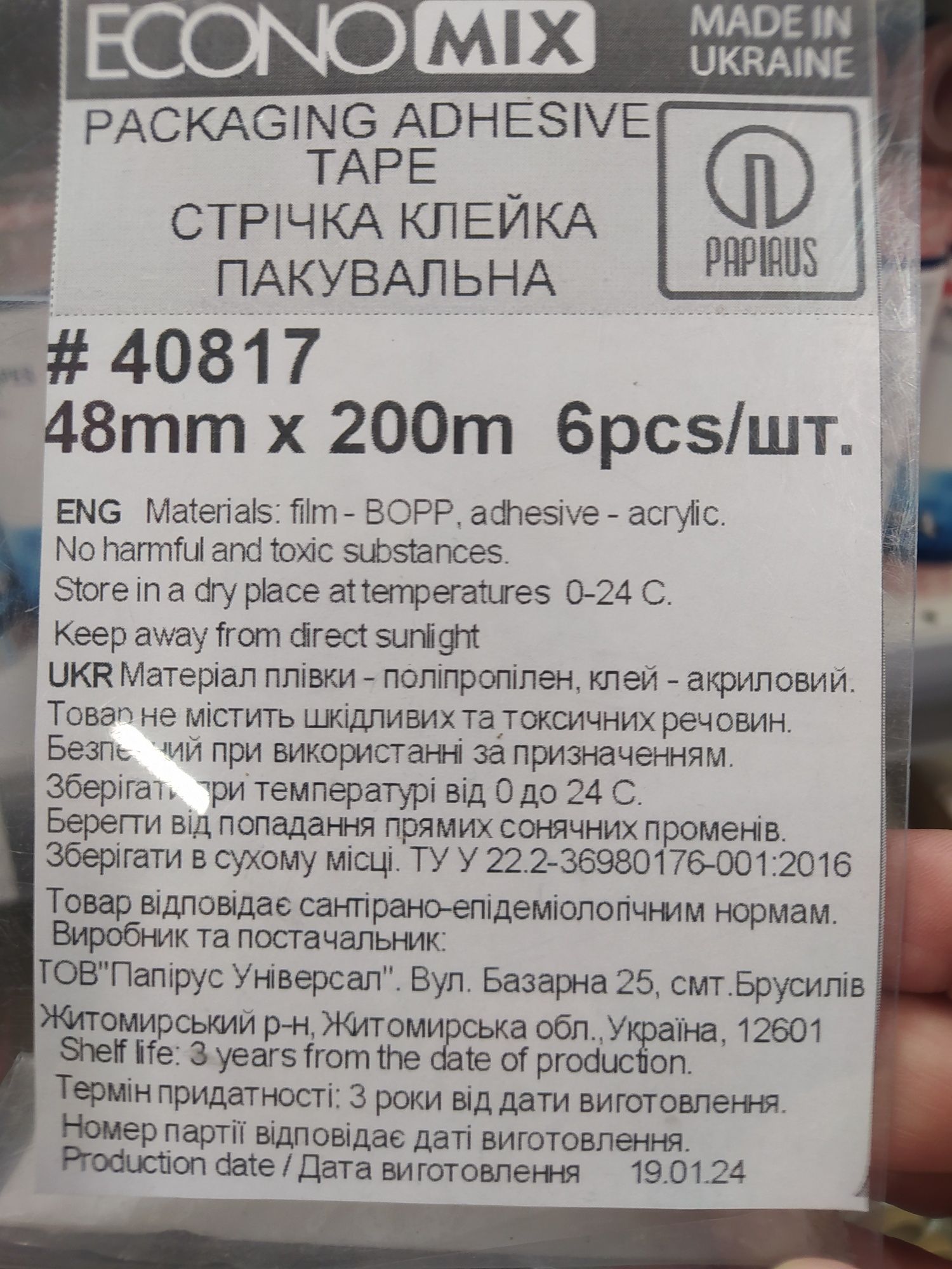 Скотч 48*20 для пакування товарів.
Відмінної якості, міц