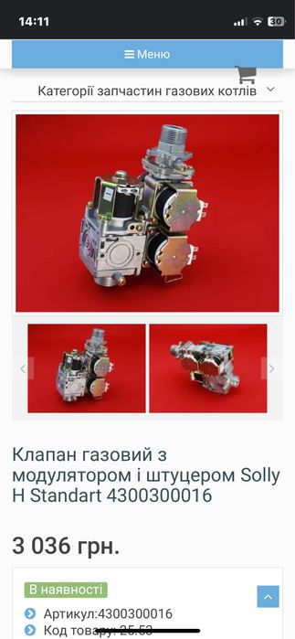 Клапан газовий з модулятором  та штуцером  Solly  Н18