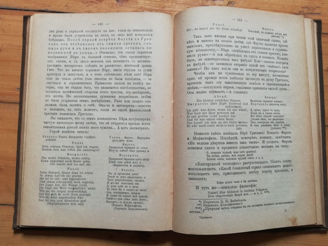 Овсянико-Куликовский Д.Н. Собрание сочинений.
Том 2 И.С.Тургенев, 1909