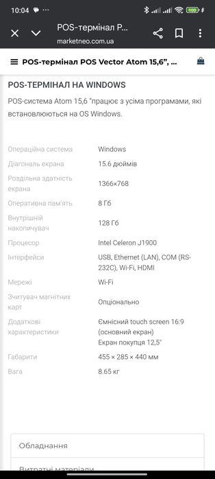 Пос термінал POS-термінал з двома екранами