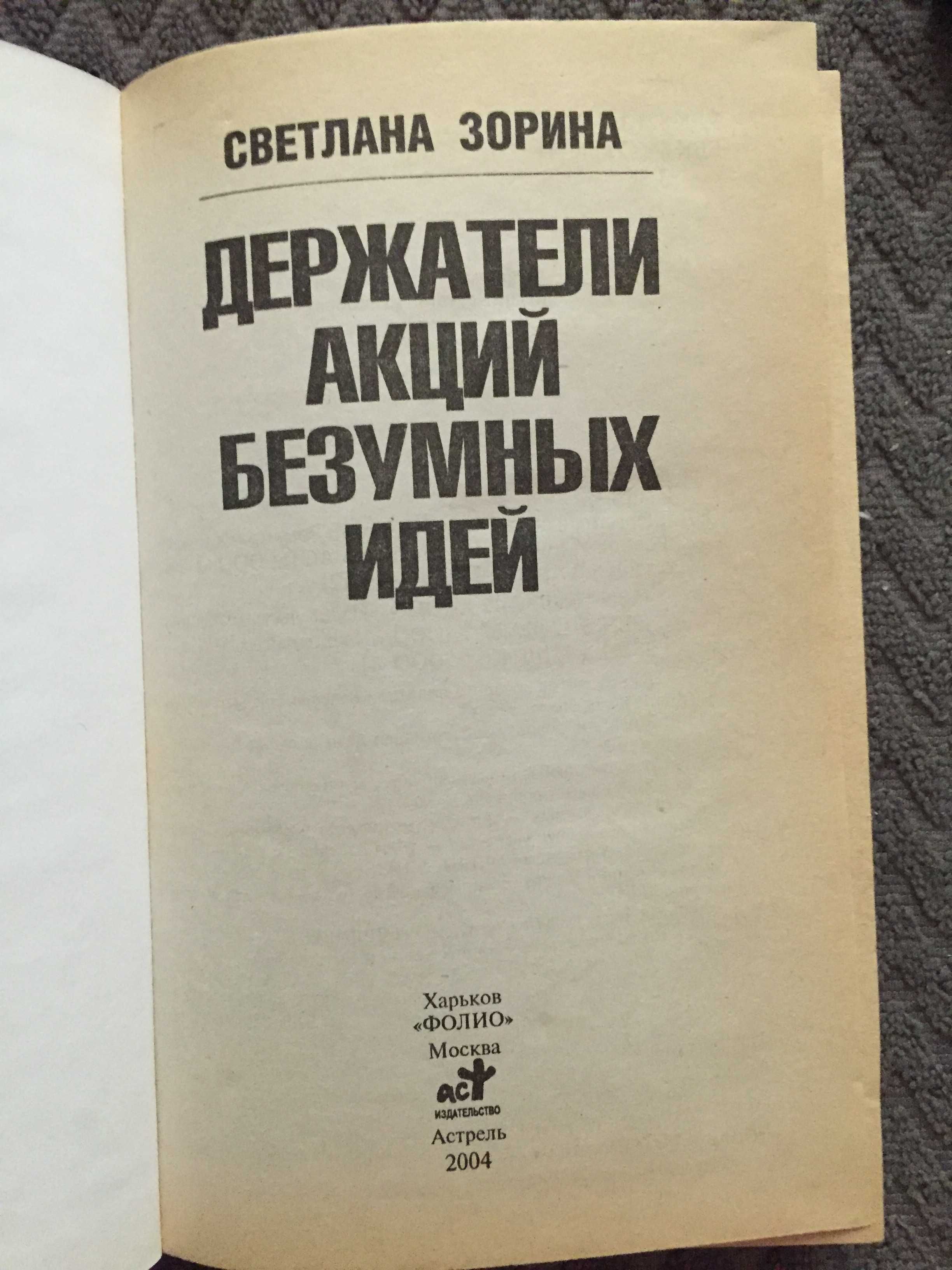 Микки Спиллейн. Сергей Гайдуков. Светлана Зорина. Детективы.