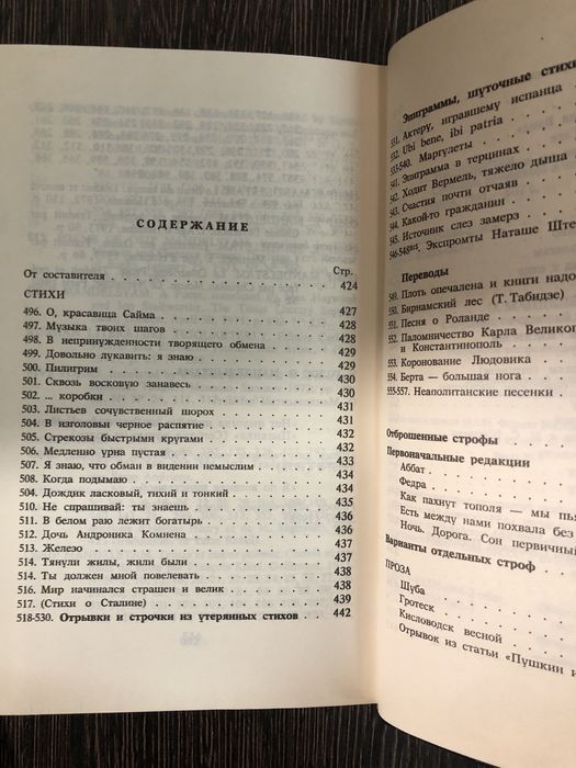 Осип Мандельштам. Собрание. Поэзия. Проза.