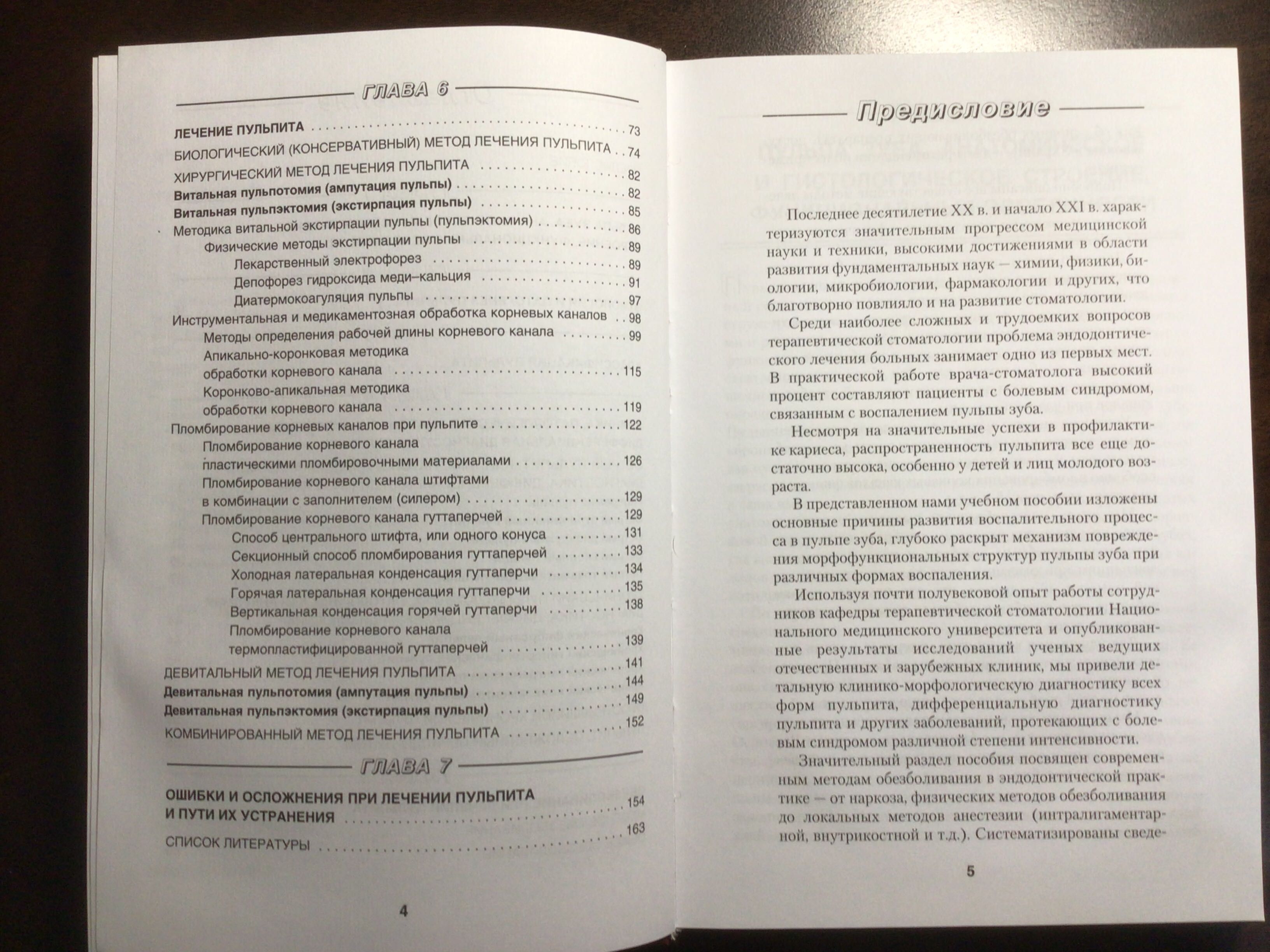 Книга Пульпит Данилевский НФ, Сидельникова ЛФ. ,2003 г, стоматология