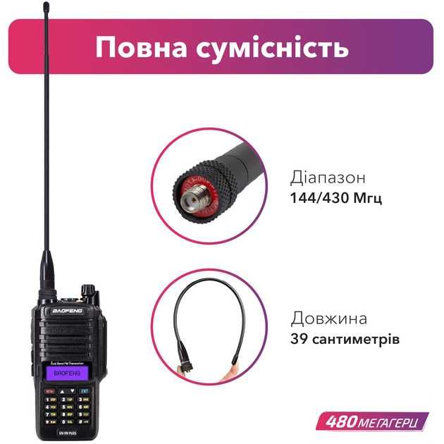 Рація (2шт.) (Baofeng UV-9R Plus, Li-ion 2200 мАг