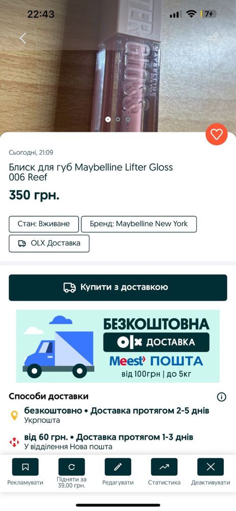 Блиск для губ Maybelline lifter Gloss 006 Reef