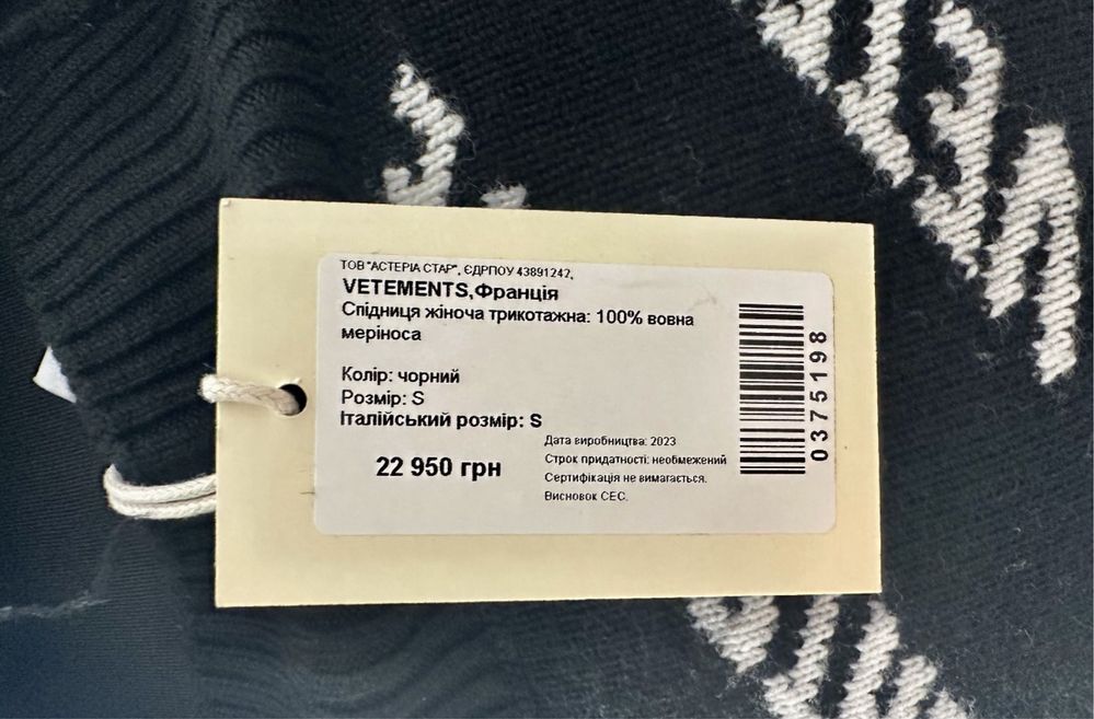 Vetements костюм