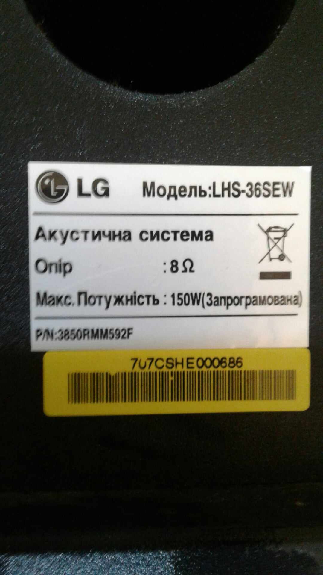 LG Сабвуфер LHS-36 SEW 8 Om 150 W